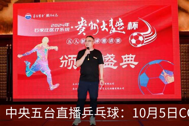 中央五台直播乒乓球：10月5日CCTV5，CCTV5+节目单，孙颖莎决战叶伊恬
